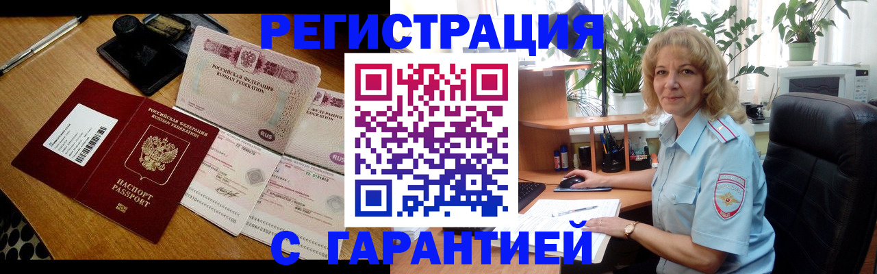 прописка штамп в Челябинской области