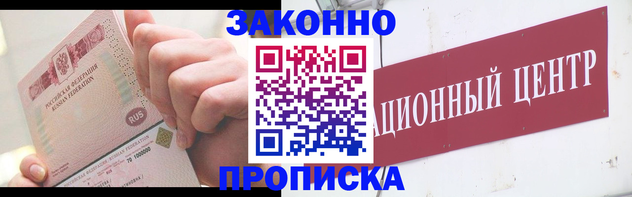 прописка для работы в Челябинской области
