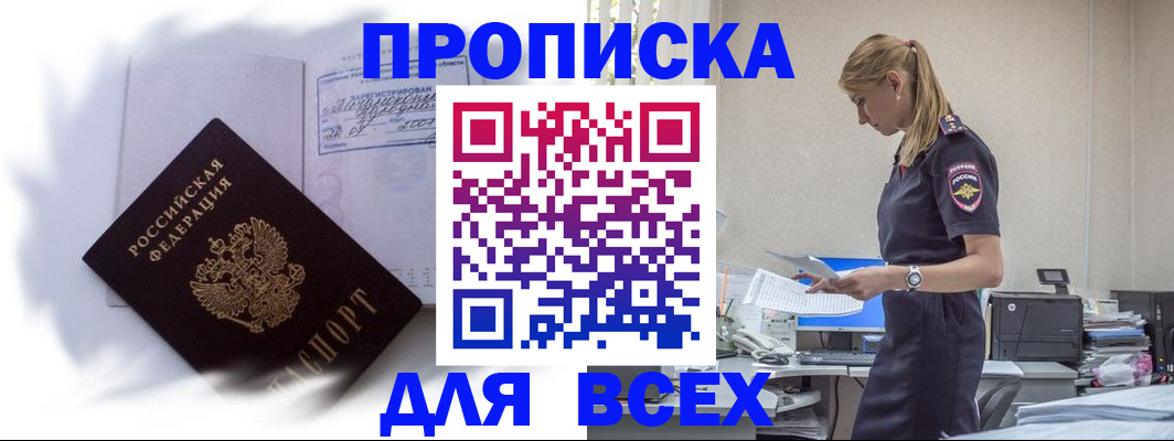 временная регистрация надежно в Челябинской области