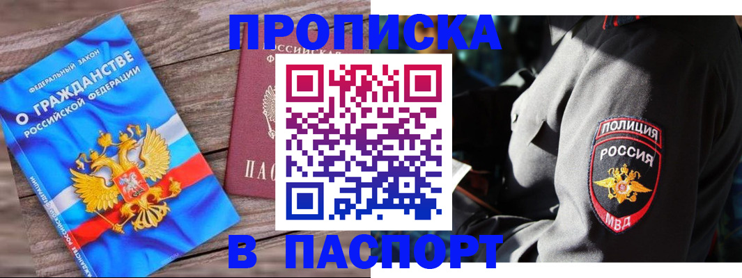 временная регистрация надежно в Челябинской области