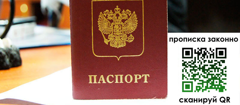 регистрация в Челябинской области прописка в Челябинской области